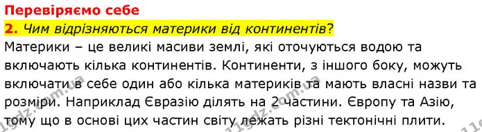 1. Заповніть у зошиті таблицю «Океани Землі». — ГДЗ Географія 7 клас Гільберг