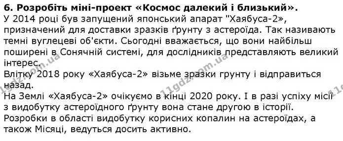 Стор. 86 — 6 — ГДЗ Природознавство 5 клас Ярошенко — ГДЗ Природознавство 5 клас Ярошенко