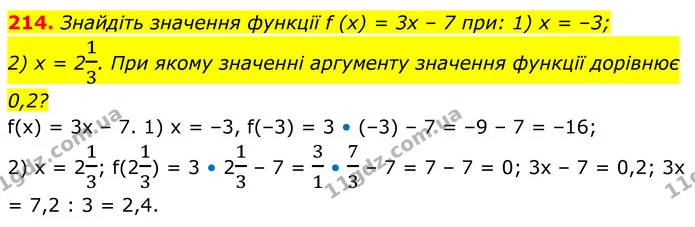 214. Знайдіть значення функції f (x) = 3x – 7 при: 1) x = –3; — ГДЗ Алгебра 8 клас Мерзляк