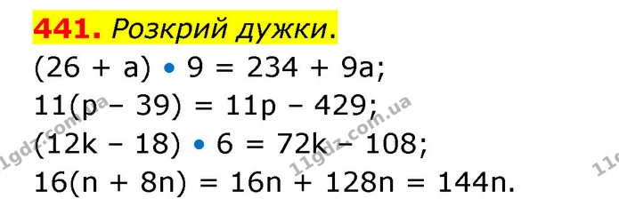 441. Розкрий дужки. — ГДЗ Математика 5 клас Скворцова 2022