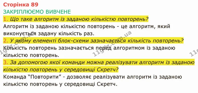 Стор. 89 — 1-3 — ГДЗ Інформатика 4 клас Корнієнко — ГДЗ Інформатика 4 клас Корнієнко