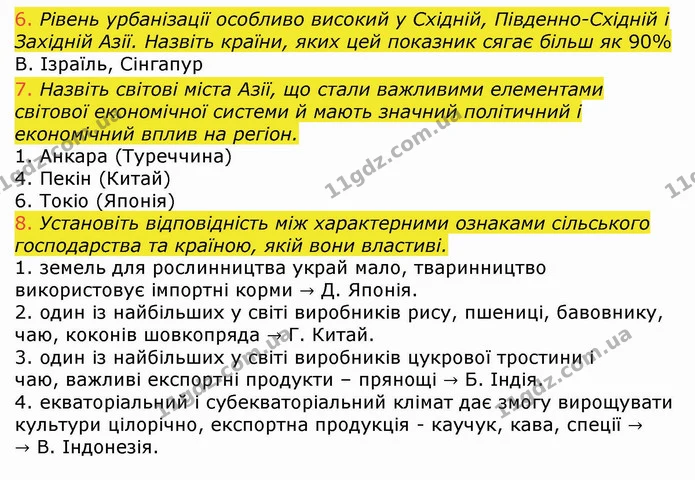 ТК2 (6-8) — ГДЗ Зошит Географія 10 клас Бойко — ГДЗ Зошит Географія 10 клас Бойко