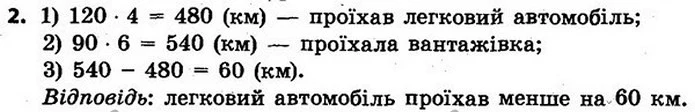 Стор. 122 — 2 — ГДЗ Математика 4 клас Скворцова 2015 — ГДЗ Математика 4 клас Скворцова 2015
