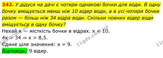 242. У дідуся на дачі є чотири однакові бочки для води. В одну бочку вміщується менш ніж 10 відер води, а в усі чотири бочки разом — — ГДЗ Алгебра 9 клас Тарасенкова