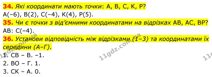 34. Які координати мають точки: A, B, C, K, P? — ГДЗ Математика 6 клас Бевз 1-2 ч.