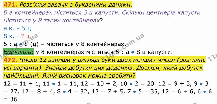 471. Розв’яжи задачу з буквеними даними. — ГДЗ Математика 3 клас Листопад 1-2 ч.