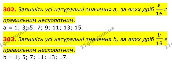 302. Запишіть усі натуральні значення а, за яких дріб а16 є правильним нескоротним. — ГДЗ Математика 6 клас Тарасенкова 2023 1-2 ч.