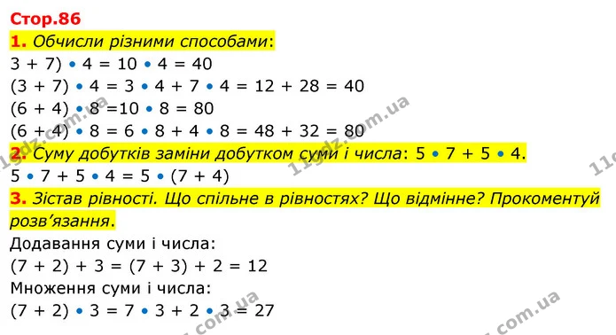 1. Обчисли різними способами: — ГДЗ Математика 3 клас Скворцова 1-2 ч.