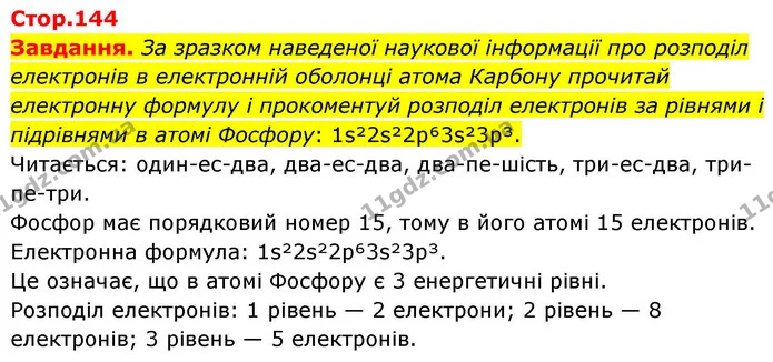 Стор. 144 — 1 — ГДЗ Хімія 8 клас Ярошенко — ГДЗ Хімія 8 клас Ярошенко