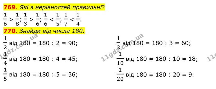 769. Які з нерівностей правильні? — ГДЗ Математика 3 клас Бевз 2 частина