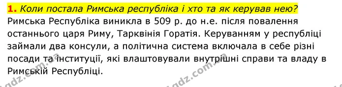 Стор. 181 — 1 (2) — ГДЗ Історія України Всесвітня історія 6 клас Бандровський — ГДЗ Історія України Всесвітня історія 6 клас Бандровський