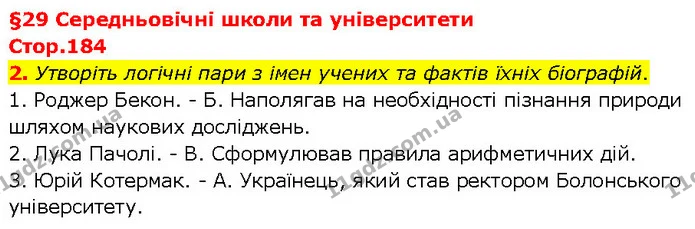 2. Утворіть логічні пари з імен учених та фактів їхніх біографій. — ГДЗ Всесвітня історія 7 клас Щупак