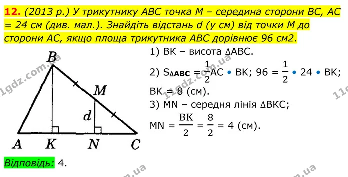 12 — ГДЗ Геометрія 8 клас Істер