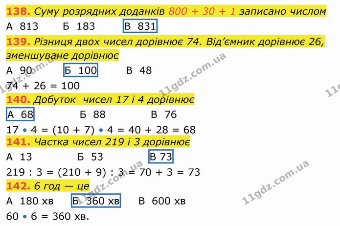 138. Суму розрядних доданків 800 + 30 + 1 записано числом — ГДЗ Математика 4 клас Оляницька