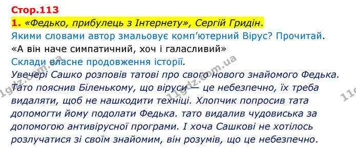 1. «Федько, прибулець з Інтернету», Сергій Гридін. — ГДЗ Українська мова 4 клас Чабайовська