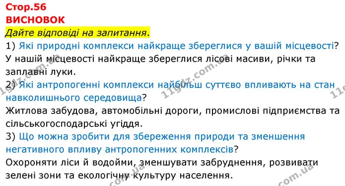 Пр.19 (4) — ГДЗ Зошит практичні Географія 8 клас Довгань — ГДЗ Зошит практичні Географія 8 клас Довгань