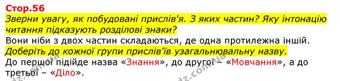 Розкажи, якій події присвячено легенду. — ГДЗ Українська мова та читання 3 клас Савченко