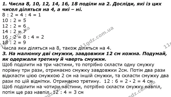 Стор. 94 — 1-3 (2) — ГДЗ Математика 2 клас Лишенко — ГДЗ Математика 2 клас Лишенко