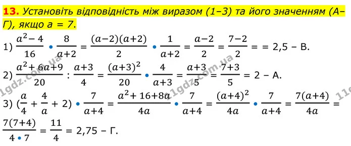 №2 (13) — ГДЗ Алгебра 8 клас Істер — ГДЗ Алгебра 8 клас Істер