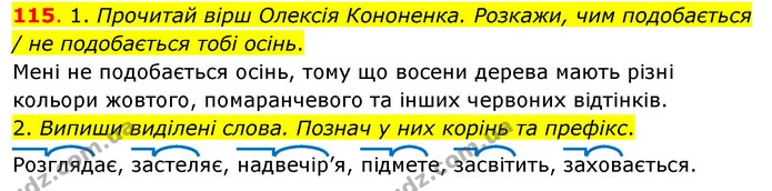 115. 1. Прочитай вірш Олексія Кононенка. Розкажи, чим подобається / не подобається тобі осінь. — ГДЗ Українська мова та читання 3 клас Кравцова (1 частина)