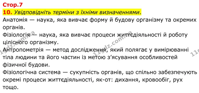 1. Визначте поняття. — частина 10 — ГДЗ Робочий зошит Біологія 8 клас Тагліна (2025)