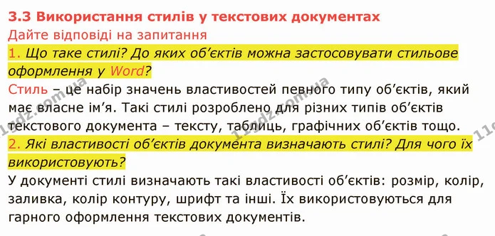 ГДЗ Інформатика 8 клас Ривкінд 2021 — ГДЗ Інформатика 8 клас Ривкінд 2021