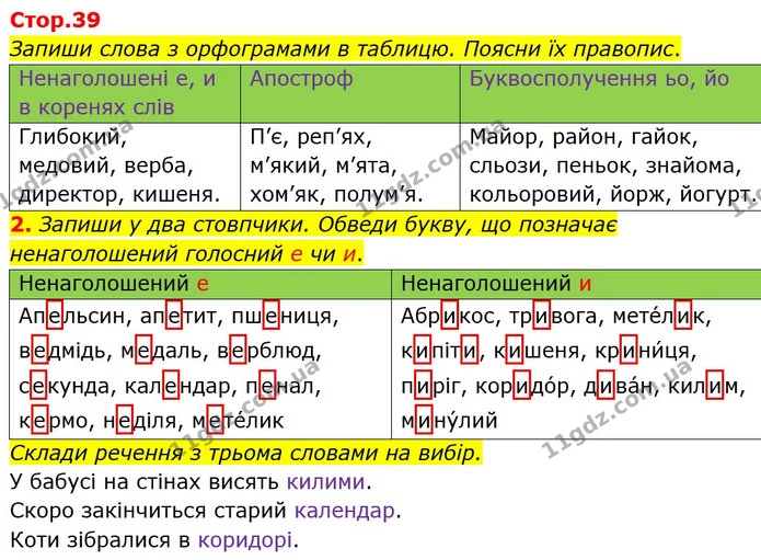 2. Запиши у два стовпчики. Обведи букву, що позначає ненаголошений голосний е чи и. — ГДЗ Українська мова та читання 3 клас Большакова 1-2 ч.