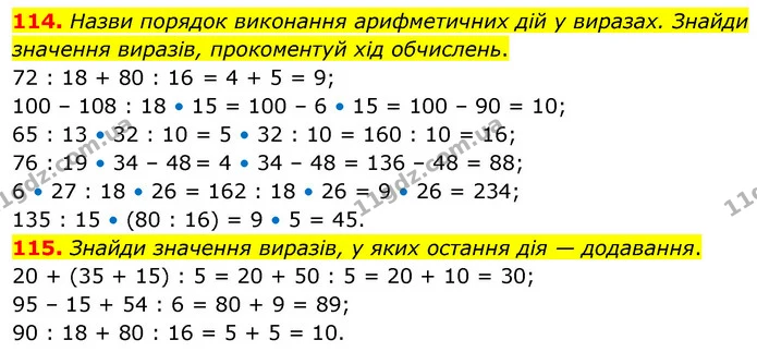 114. Назви порядок виконання арифметичних дій у виразах. Знайди значення виразів, прокоментуй хід обчислень. — ГДЗ Математика 5 клас Скворцова 2022