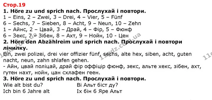 1. Höre zu und sprich nach. Прослухай і повтори. — ГДЗ Німецька мова 1 клас Сотникова