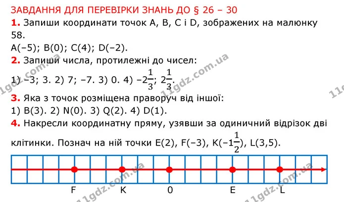§26-30 (1-4) — ГДЗ Математика 6 клас Істер 2023 1-2 ч.