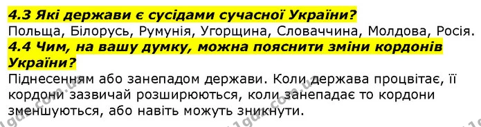4.3 Які держави є сусідами сучасної України? — ГДЗ Вступ до історії 5 клас Гісем