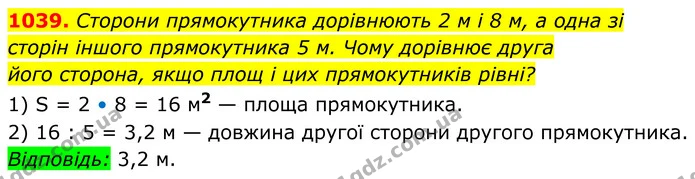 1039. Сторони прямокутника дорівнюють 2 м і 8 м, а одна зі — ГДЗ Геометрія 8 клас Бевз