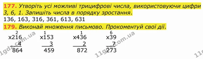 177. Утворіть усі можливі трицифрові числа, використовуючи цифри 3, 6, 1. Запишіть числа в порядку зростання. — ГДЗ Математика 4 клас Оляницька