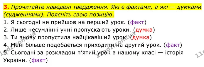 §29 4-(3) — ГДЗ Досдіджуємо історію і суспільство 5 клас Пометун — ГДЗ Досдіджуємо історію і суспільство 5 клас Пометун