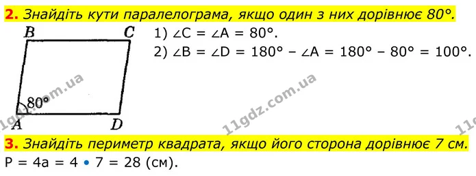 2. Знайдіть кути паралелограма, якщо один з них дорівнює 80°. — ГДЗ Геометрія 8 клас Істер