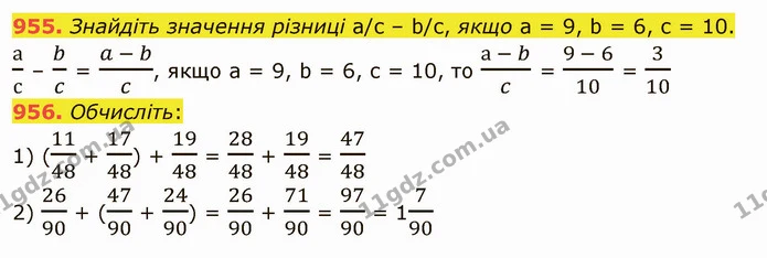 955. Знайдіть значення різниці a/c – b/c, якщо а = 9, b = 6, с = 10. — ГДЗ Математика 5 клас Тарасенкова 2022