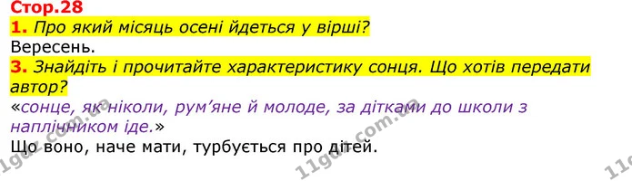1. Про який місяць осені йдеться у вірші? — ГДЗ Українська мова та читання 3 клас Богданець-Білоскаленко