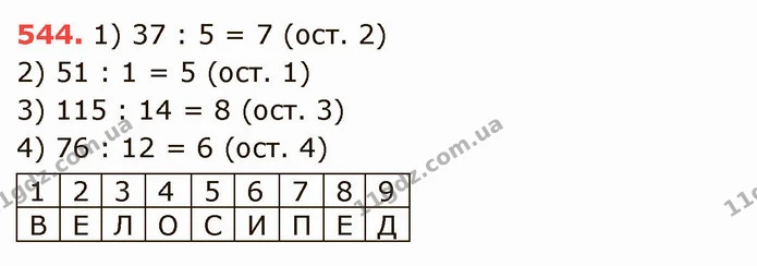 ГДЗ Математика 5 клас Істер 2022 — ГДЗ Математика 5 клас Істер 2022