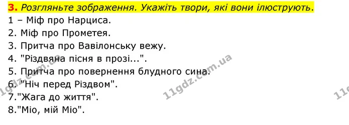 3. Розгляньте зображення. Укажіть твори, які вони ілюструють. — ГДЗ Зарубіжна література 6 клас Волощук