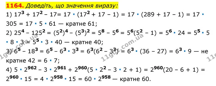 1164. Доведіть, що значення виразу: — ГДЗ Алгебра 7 клас Мерзляк, Полонський 2015