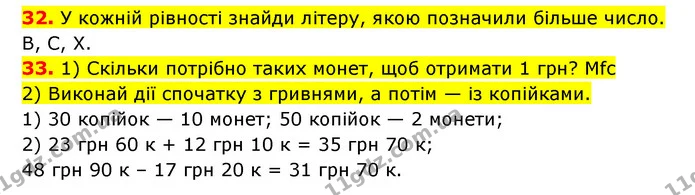 32. У кожній рівності знайди літеру, якою позначили більше число. — ГДЗ Математика 3 клас Будна 1-2 ч.