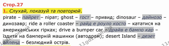 1. Слухай, показуй та повторюй. — ГДЗ Англійська мова 4 клас Карпюк НУШ