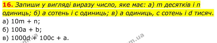 16. Запиши у вигляді виразу число, яке має: а) m десятків і n одиниць; б) a сотень і c одиниць; в) a одиниць, c сотень і d тисяч. — ГДЗ Алгебра 7 клас Бевз