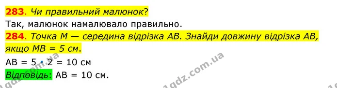 283. Чи правильний малюнок? — ГДЗ Математика 3 клас Бевз 1 частина
