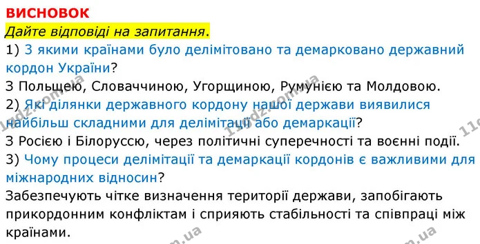 Пр.22 (4) — ГДЗ Зошит практичні Географія 8 клас Довгань — ГДЗ Зошит практичні Географія 8 клас Довгань
