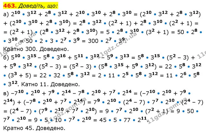 463. Доведіть, що: — ГДЗ Алгебра 7 клас Бевз