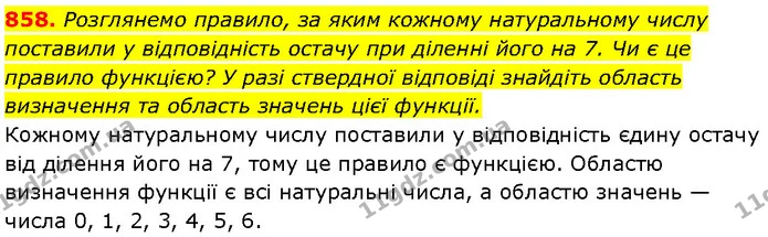 858. Розглянемо правило, за яким кожному натуральному числу — Алгебра 7 клас Мерзляк 2024