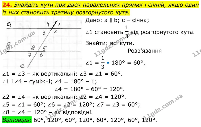 24. Знайдіть кути при двох паралельних прямих і січній, якщо один — ГДЗ Геометрія 8 клас Бурда