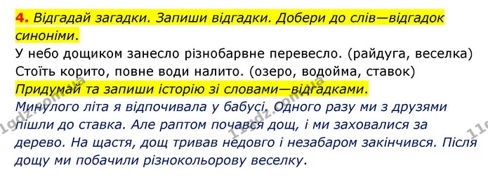 4. Відгадай загадки. Запиши відгадки. Добери до слів—відгадок синоніми. — ГДЗ Українська мова 4 клас Чабайовська