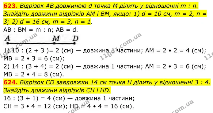 623. Відрізок AB довжиною d точка M ділить у відношенні m : n. Знайдіть довжини відрізків AM і BM, якщо: 1) d = 10 см, m = 2, n = 3; 2) — ГДЗ Геометрія 8 клас Бурда